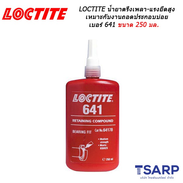 LOCTITE Retaining Compound Press & Slip Fit/Controlled Strength เบอร์