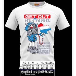 เสื้อยืด GET OUT เนื้อผ้า TKพรีเมี่ยม