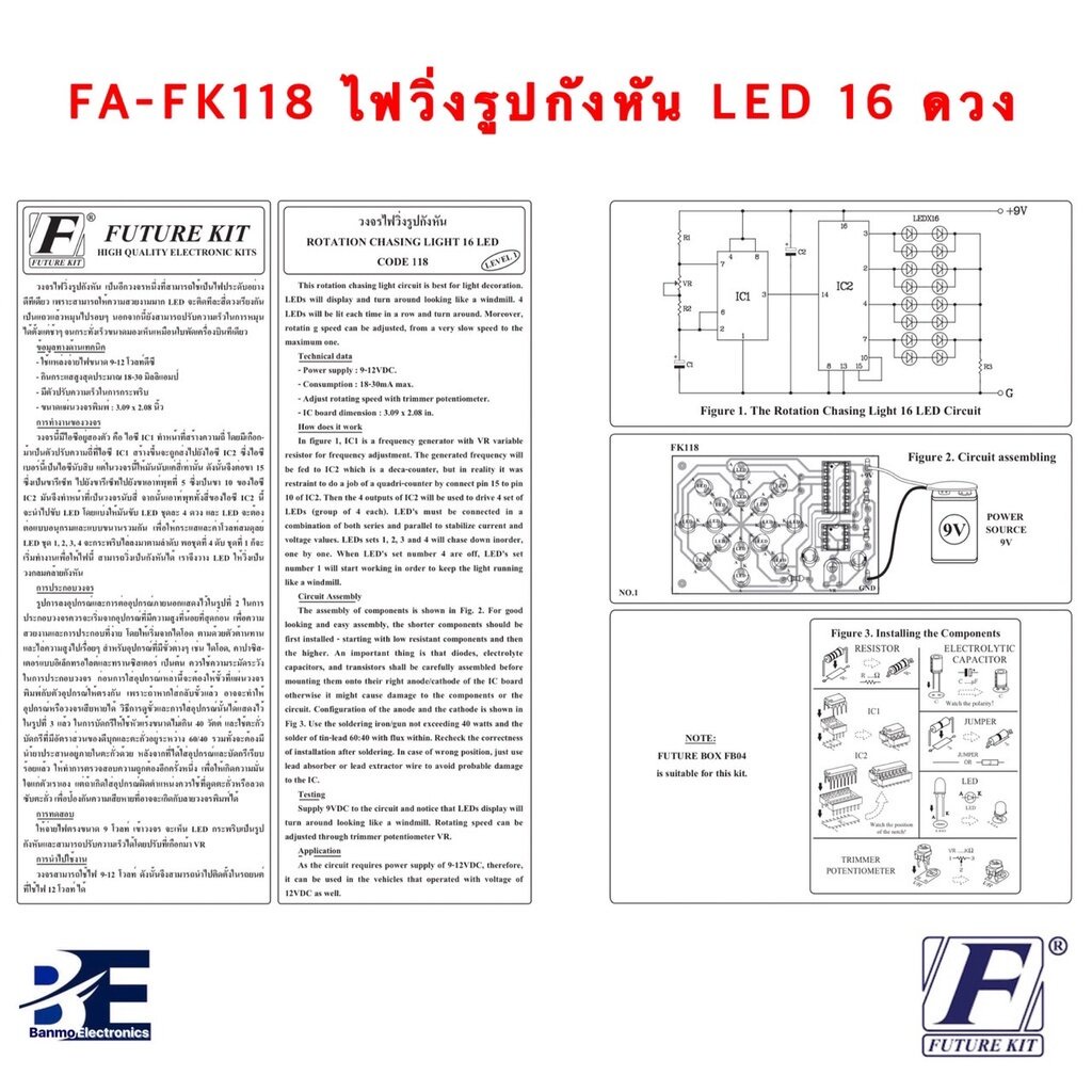 future-kit-fa118-fk118-วงจรไฟวิ่งรูปกังหัน-led-16-ดวง-fa118-fk118