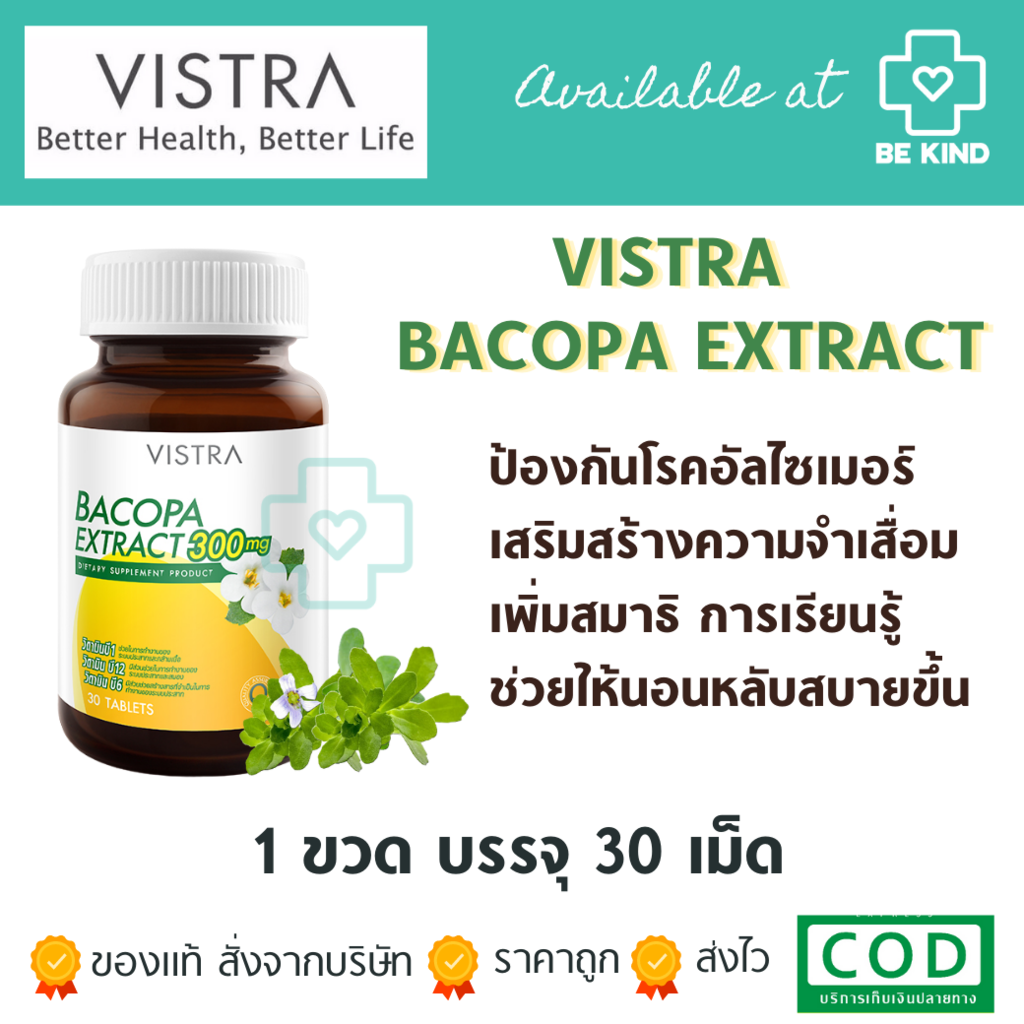 vistra-bacopa-extract-300-mg-30-tabs-ป้องกันภาวะสมองเสื่อม-อัลไซเมอร์