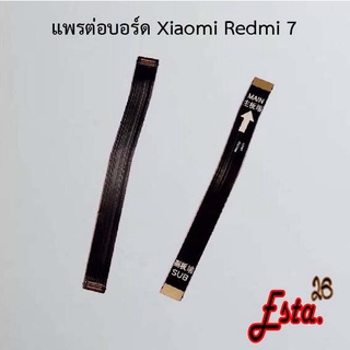 แพรต่อบอร์ด [MainBoard-Flex] Xiaomi Redmi 7,Redmi A,Redmi 8,Redmi 8A,Redmi 10 5G