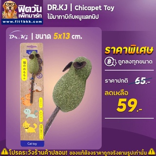 ไม้ทาทาบิกับหนูแคทนิป ขนาด 5*14.7 เซนติเมตร