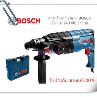 รหัสสินค้า : GBH224DRE  สว่านโรตารี่ 24 มิล GBH2-24DRE BOSCH