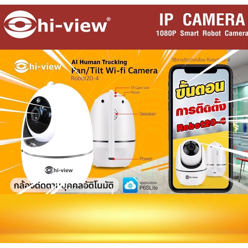 Hi-view กล้องวงจรปิดติดตามบุคคล รุ่น ROBOT20-4 Wi-fi Camera | Shopee ...