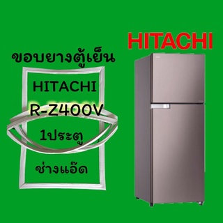 สินค้า ขอบยางตู้เย็นHITACHI(ฮิตาชิ)รุ่นR-Z400V