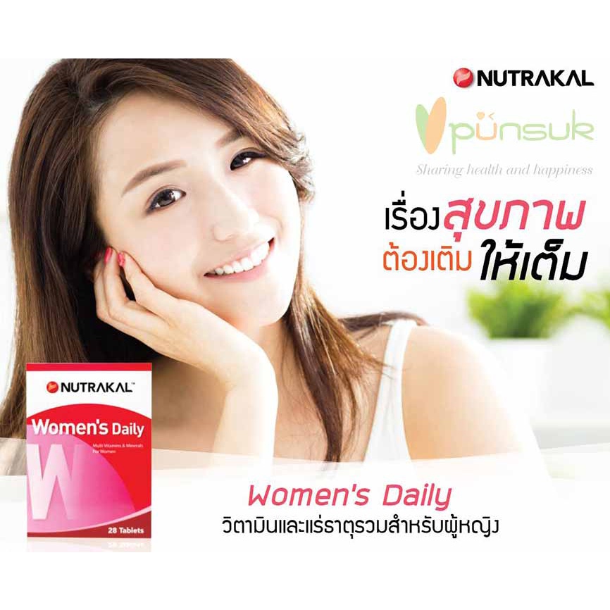 nutrakal-womens-daily-28-tablets-นูทราแคล-วีเมนส์-เดลี่-วิตามินสำหรับผู้หญิง-2-กล่อง