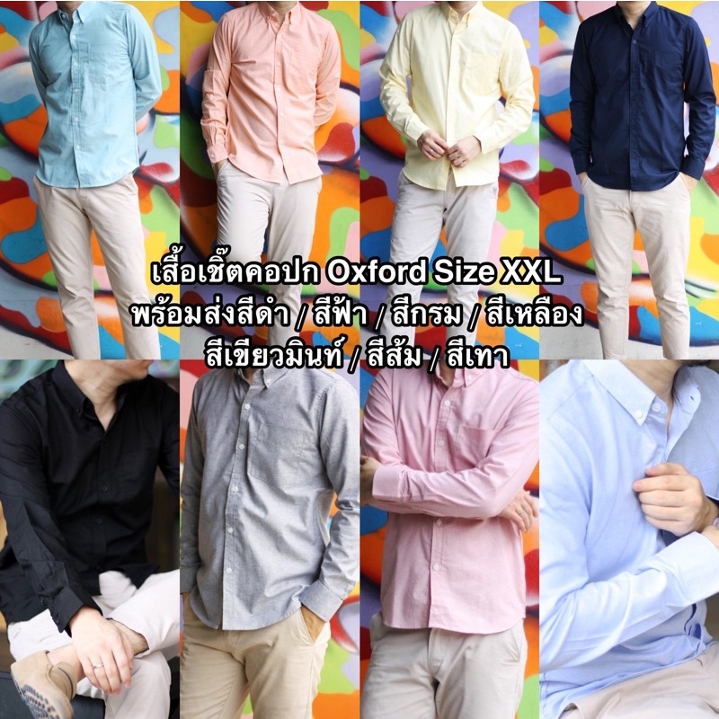 เสื้อเชิ๊ตคอปก-oxford-size-xxl-พร้อมส่งสีดำ-สีฟ้า-สีกรม-สีเหลือง-สีเขียวมินท์-สีส้ม-สีเทา