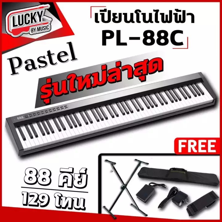 เปียโนไฟฟ้า-kb-88-pl-88-keys-สามารถเชื่อมต่อหูฟังและลำโพงได้-อัดเสียงได้-แถมฟรี-กระเป๋า-adapter-สายusb-sustain-pedal