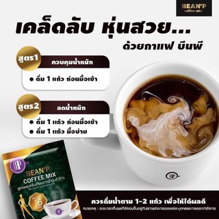 beanp-coffee-mix-beanp-cocoa-บีนพีคอฟฟี่มิกซ์-กาแฟบีนพี-โกโก้บีนพี