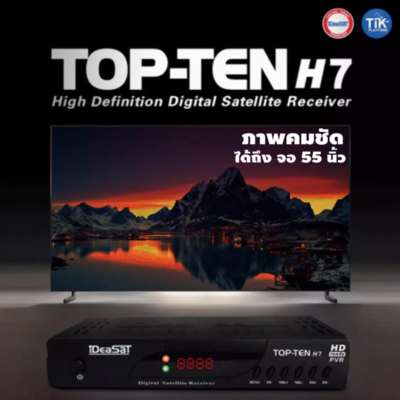 กล่องดาวเทียม-ideasatรุ่น-top-ten-h7-hd-พร้อม-ideasat-usb-lan-2-0-ไม่ต้องติดจานก็ดูได้-จัดส่งเร็ว-ดูฟรีไม่มีรายเดือน