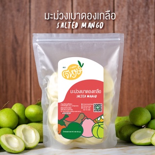 ภาพหน้าปกสินค้าใหม่🚩มะม่วงเบา*ดองเกลือ *ปอกเปลือก ถุงซิป  450g. ที่เกี่ยวข้อง