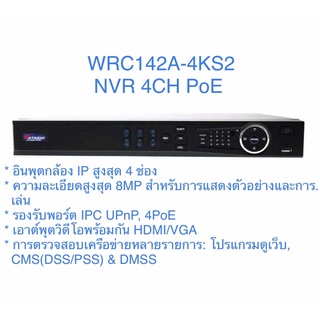 เครื่องบันทึก watashi รุ่น WRC142A-4KS2 NVR 4CH 1U 4 POE 4K &amp; H.265 Lite Network Video Recorder