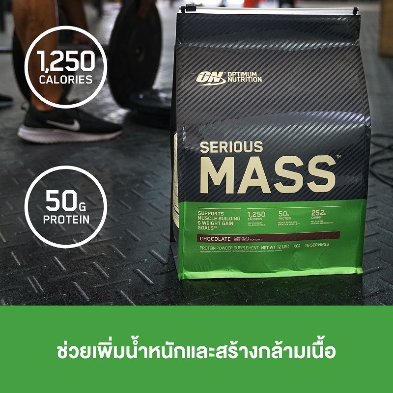 ภาพสินค้าOptimum Nutrition Serious Mass Protein Weight Gainer 6 Lbs จากร้าน optimum_nutrition บน Shopee ภาพที่ 5