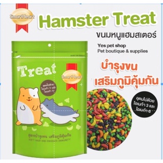 Smartheart ขนมขบเคี้ยว หนูแฮมสเตอร์ สูตรบำรุงขน เสริมภูมิคุ้มกัน ขนาด 100 กรัม