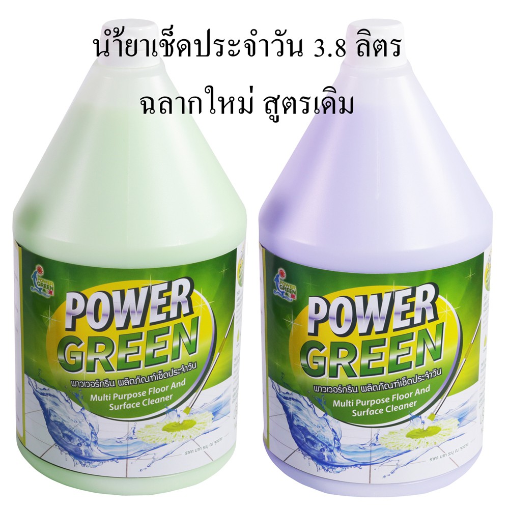 power-green-3-8-ลิตร-น้ำยาเช็ดประจำวัน-น้ำยาถูพื้น-น้ำยาเช็ดโต๊ะ