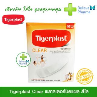 TIGERPLAST CLEAR พลาสเตอร์ปิดแผล สีใส (19x72 mm) "สินค้าพร้อมส่ง"