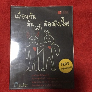 ของขวัญสำหรับเพื่อนสนิท