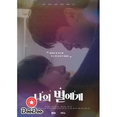 ซีรีย์เกาหลี-dvd-to-my-star-9-ตอนจบ-หนังเกาหลี