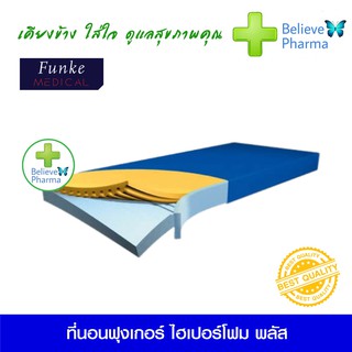 ที่นอน FUNKEไฮเปอร์โฟม พลัส (Hyper Foam Plus) ที่นอนโฟม 2 ชั้น