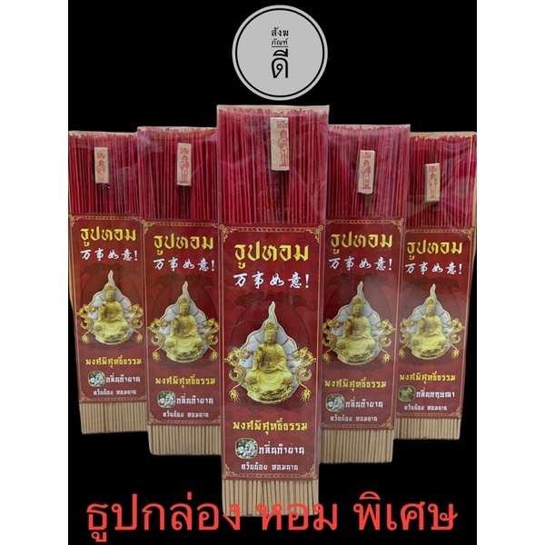ธูปหอม-ธูป-ธูปหอมอย่างดี-จุดติดดี-ไม่แป้ง-ดอกเรียว-ก้านยาวห่อใหญ่-คุณภาพดี-ก้านเยอะ-แถมฟรี-ธูปใบ้หวย