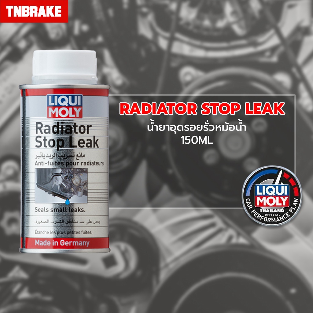 [โค้ดลด10% TNBRTNB15] LIQUI MOLY RADIATOR STOP LEAK น้ำยาอุดรอยรั่ว ...