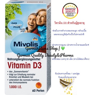 ภาพหน้าปกสินค้าวิตามิน D3ไข่มุข (สำหรับผู้สูงอายุโดยเฉพาะ!!!) จากเยอรมัน Mivolis Vitamin D3 Perlen, 1000I.E (ทานได้ 2เดือน) ที่เกี่ยวข้อง