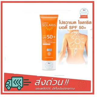 Provamed Solaris Body SPF50+ 100ml กันแดดผิวกาย