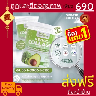 🥦🥬 1 แถม 1 Veggie Collagen 🥒🥑 คอลลาเจนผัก คลอลาเจนผัก คุมหิว อิ่มนาน ผิวใส ผิวลื่นมีสุขภาพดี