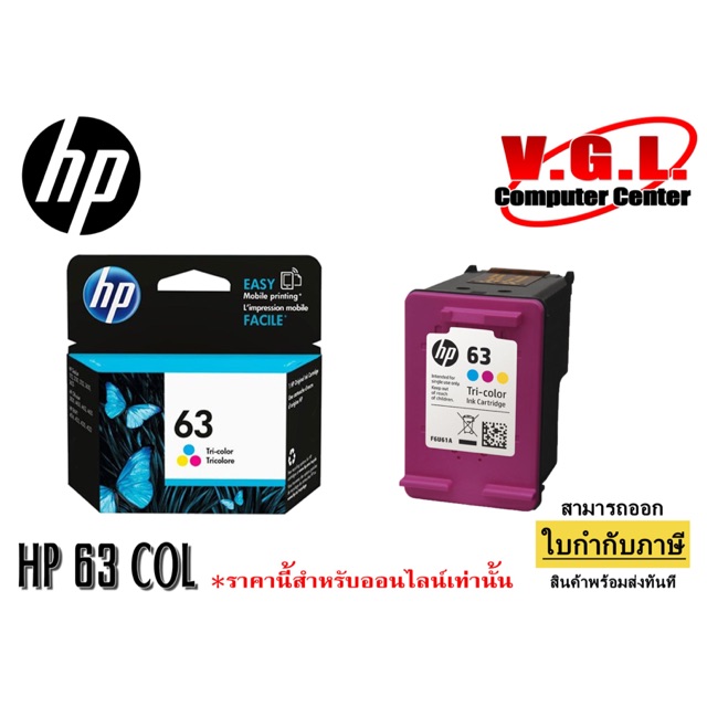 หมึก HP 63 ฺCOLOR แท้ 100% Hp 63 สี | Shopee Thailand