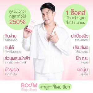 ภาพสินค้าboom gluta shots กลูต้าไธโอน กลูต้าผิวขาว บำรุงผิวขาว กลูต้าคอลลาเจน บูมคอลลาเจน จากร้าน cernitin.k บน Shopee ภาพที่ 8