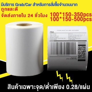 500แผ่น 100*150mm กระดาษความร้อน กระดาษสติ๊กเกอร์ ใบปะหน้า แบบพับ ฉลากบาร์โค้ดความร้อนฉลากกระดาษ กระดาษสติกเกอร์