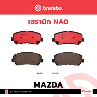 ผ้าเบรกหน้า Brembo เซรามิค  MAZDA CX-5 ปี 2012 รหัสสินค้า P49 045C ผ้าเบรคเบรมโบ้