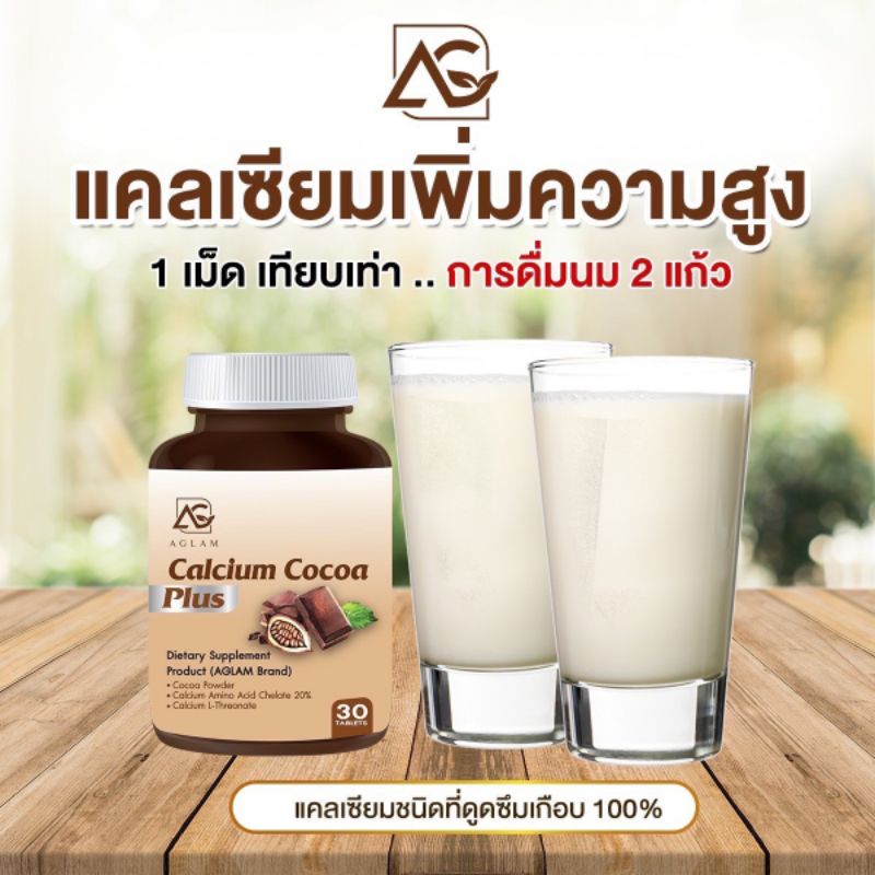 ส่งฟรี-โกโก้แคลเซี่ยม-พลัส-calcium-cocoa-แคลเซียมโกโก้-บำรุงกระดูก-บำรุงร่างกาย-เพิ่มสูง-แคลเซี่ยมแบบเคี้ยว