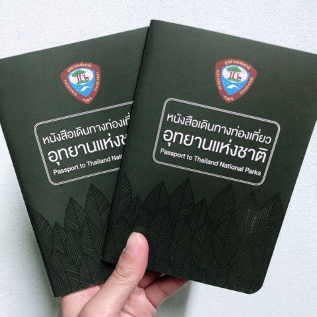 ภาพหน้าปกสินค้าหนังสือ Passport อุทยานแห่งชาติ เล่มใหม่ล่าสุด