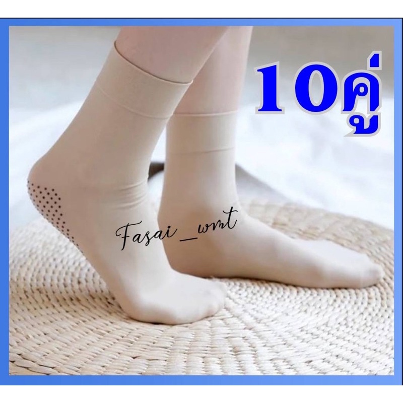 ถุงเท้าถุงน่องสีเนื้อแบบหนามีกันลื่น-10-คู่