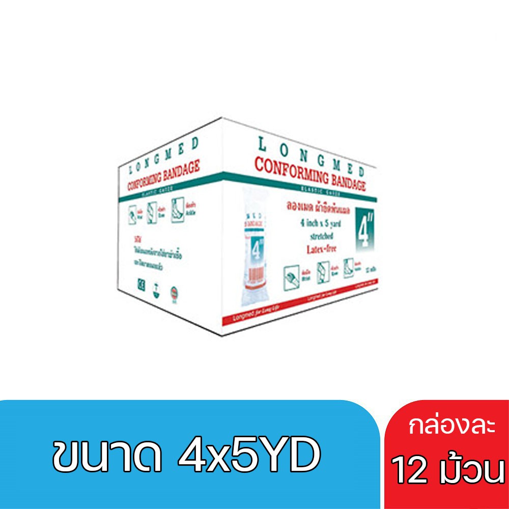 conform-2x5yd-3x5yd-4x5yd-longmed-12ชิ้น-ยกกล่อง