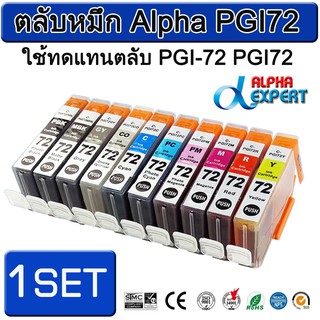 ตลับหมึก Alpha PGI72  ใช้ทดแทนตลับ PGI-72 1 ชุด 10 ตลับ ( 10 สี ) สำหรับ Canon PIXMA Pro-10 PIXMA PRO-10S  Inkjet