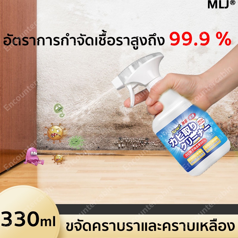 330ml-กำจัดโรคราน้ำค้างอย่างเร็วmlj-สเปรย์กำจัดเชื้อรา-กำจัดเชื้อรา-ฆ่าเชื้อรา-คราบเชื้อรา-น้ำยาฆ่าเชื้อรา-น้ำยากำจัดรา