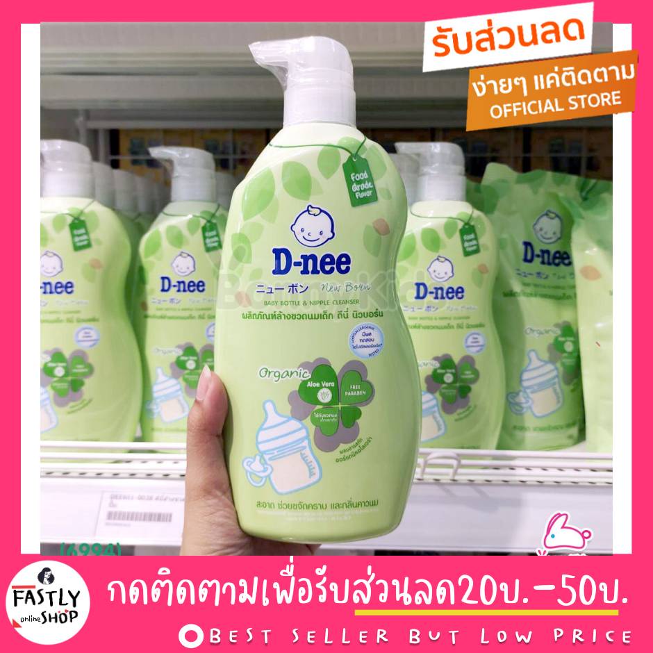 ราคาถูกกว่าห้าง-น้ำยาล้างขวดนม-dnee-สูตรออร์แกนิคขวดปั๊ม-620ml-ล็อทใหม่จากบริษัททุกเดือน