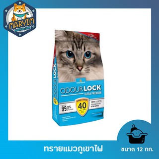 ภาพหน้าปกสินค้าOdour Lock ทรายแมวอัลตร้าพรีเมี่ยม 12 kg สีน้ำเงิน ออริจินัล ซึ่งคุณอาจชอบราคาและรีวิวของสินค้านี้