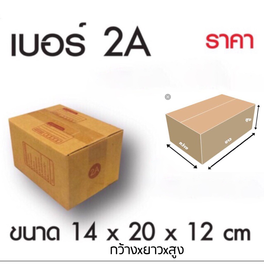 กล่องพัสดุ-กล่องไปรษณีย์-เบอร์-2a-แพ็ค-20-กล่อง-โรงงานผลิต