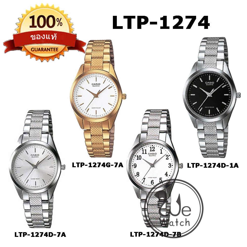 CASIO ของแท้ รุ่น LTP-1274G LTP-1274D นาฬิกาผู้หญิง สายสแตนเลส พร่้อม ...