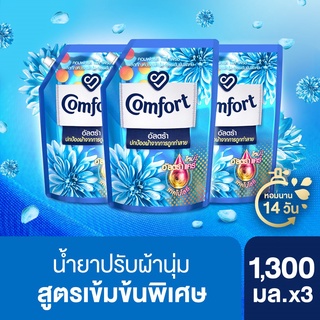 เช็ครีวิวสินค้า[699 ลดค่าส่ง]  คอมฟอร์ท อัลตร้า น้ำยาปรับผ้านุ่ม 1300 มล.x3 Comfort Ultra Fabric Softener 1300 ml X3