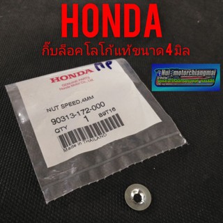สินค้า กิ๊บล็อคโลโก้ Honda  กิ๊บล็อคตราโลโก้แท้ honda. ขนาด4 มิล แผ่นยึด โลโก้ Honda