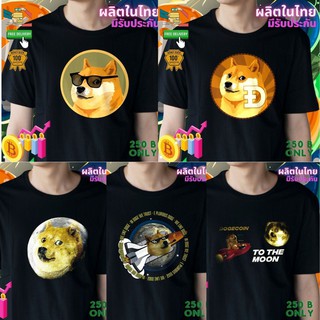 เสื้อยืด DOGE COIN Crypto คริปโต เนื้อผ้า Cotton Premium