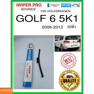 ใบปัดน้ำฝนหลัง  GOLF 6 5K1 2008-2012 กอล์ฟ 6 5k1 10นิ้ว VW VOLKSWAGEN VW โฟล์คสวาเก้น A282H ใบปัดหลัง ใบปัดน้ำฝนท้าย