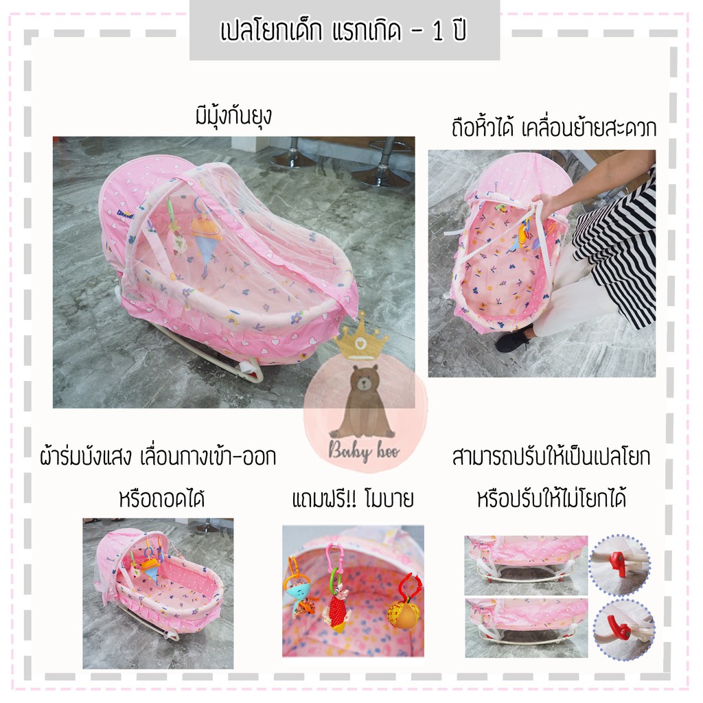 chuchob-เปลนอนเด็กปรับโยกสำเร็จรูปพร้อมมุ้ง-ลายหมี-สีชมพู-สินค้าพร้อมส่ง