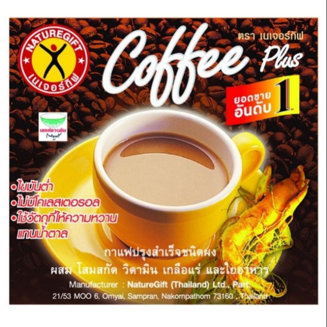 เนเจอร์กิฟ-กาแฟปรุงสำเร็จชนิดผง-ผสมโสมสกัด-วิตามิน-เกลือแร่และใยอาหาร