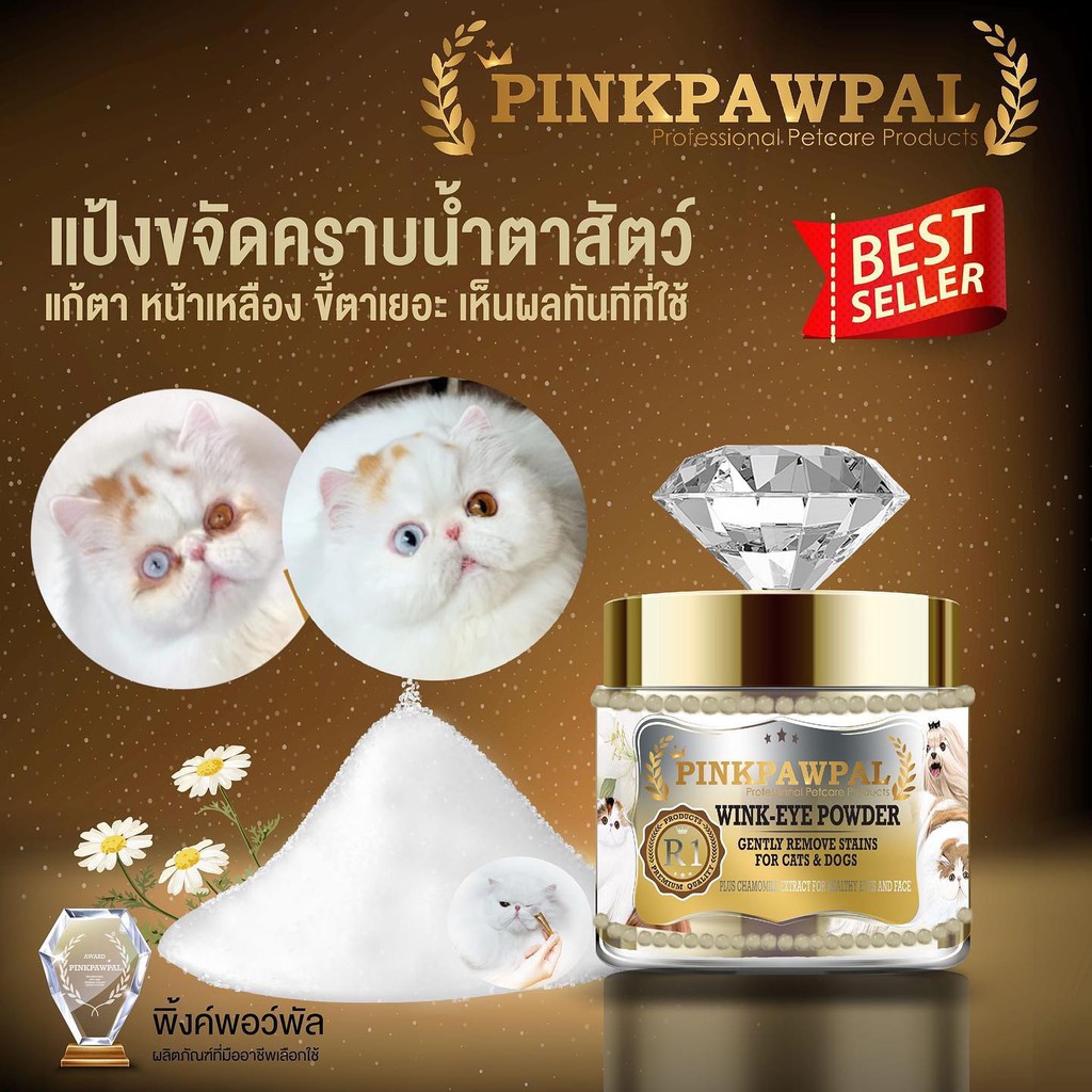 pinkpawpal-แป้งขจัดลดคราบน้ำตาสัตว์เลี้ยง-ป้องกันการเกาะของคราบน้ำตา-อ่อนโยน-ปลอดภัยต่อดวงตาแมว-สุนัข