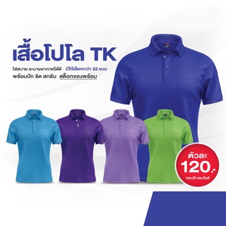 ราคาและรีวิวเสื้อโปโล Vara เนื้อผ้า polyester เขียว-น้ำเงิน-ฟ้า-ม่วงเข้ม-ม่วงอ่อน